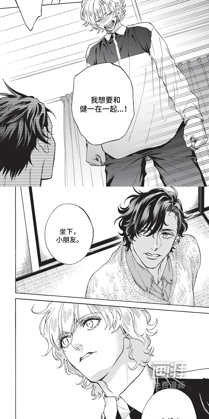 殿下的非凡一生第12话图