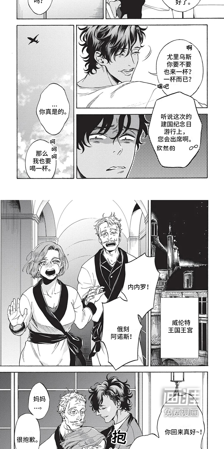 殿下的非凡一生第13话图