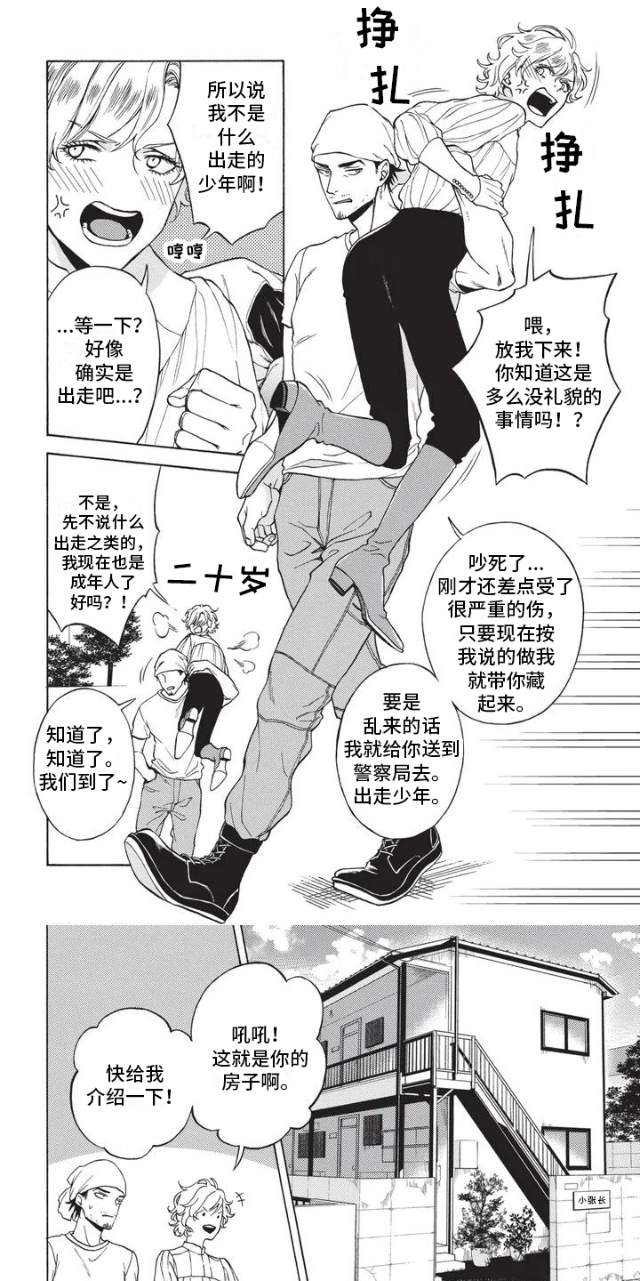 殿下的非凡一生第2话图