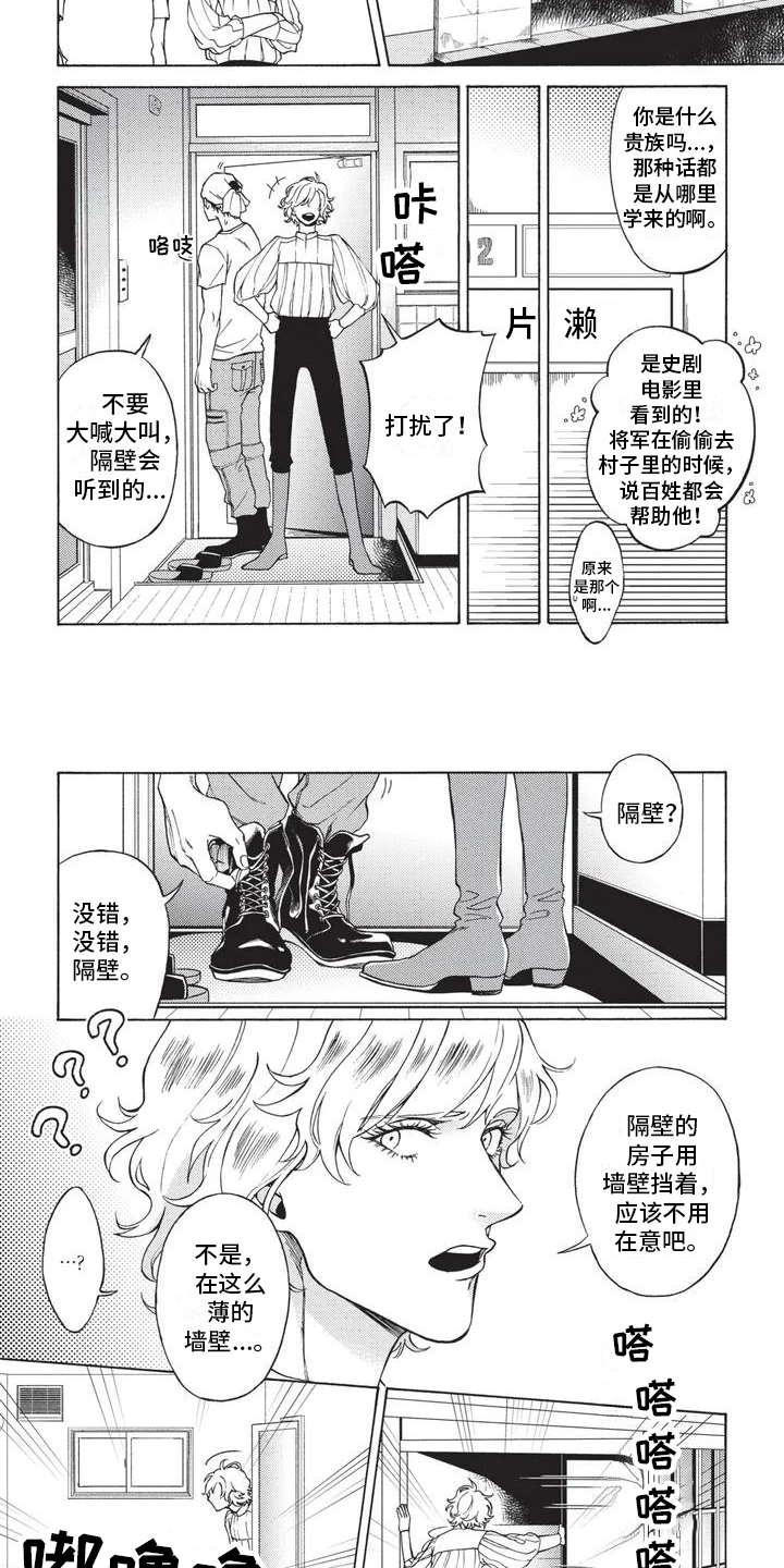 殿下的非凡一生第2话图