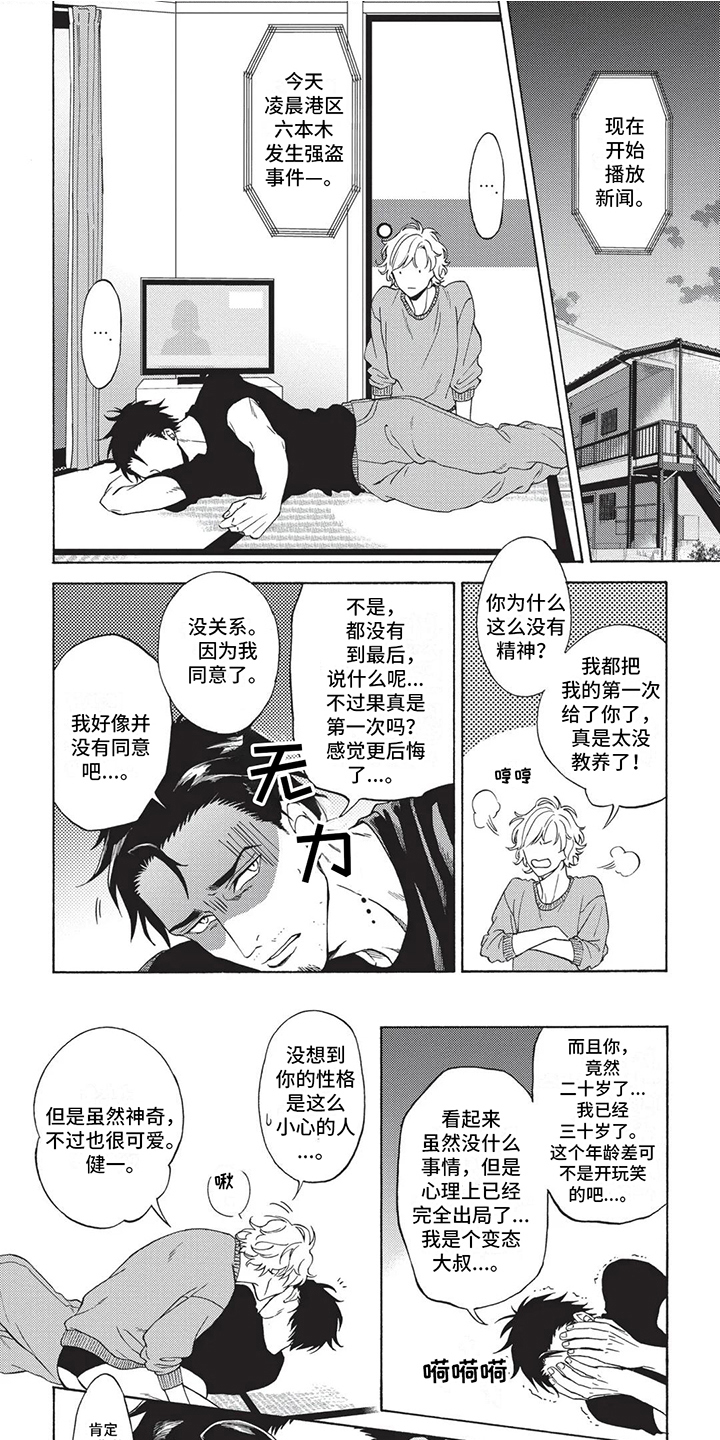 殿下的非凡一生第3话图