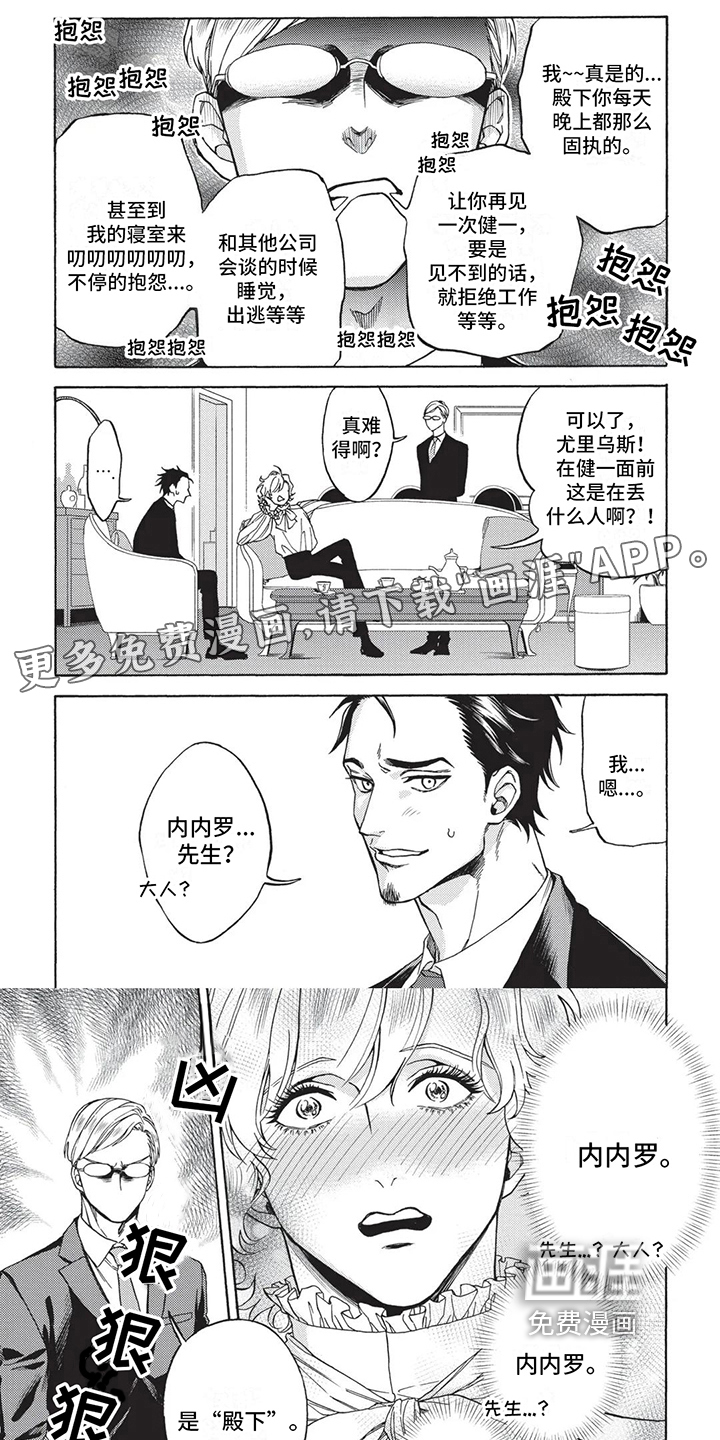 殿下的非凡一生第5话图