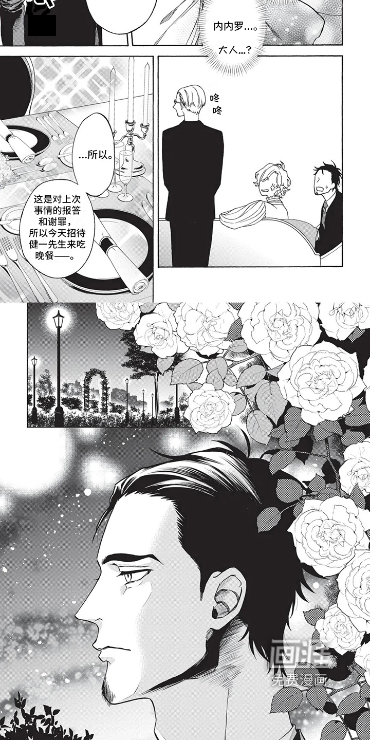 殿下的非凡一生第5话图