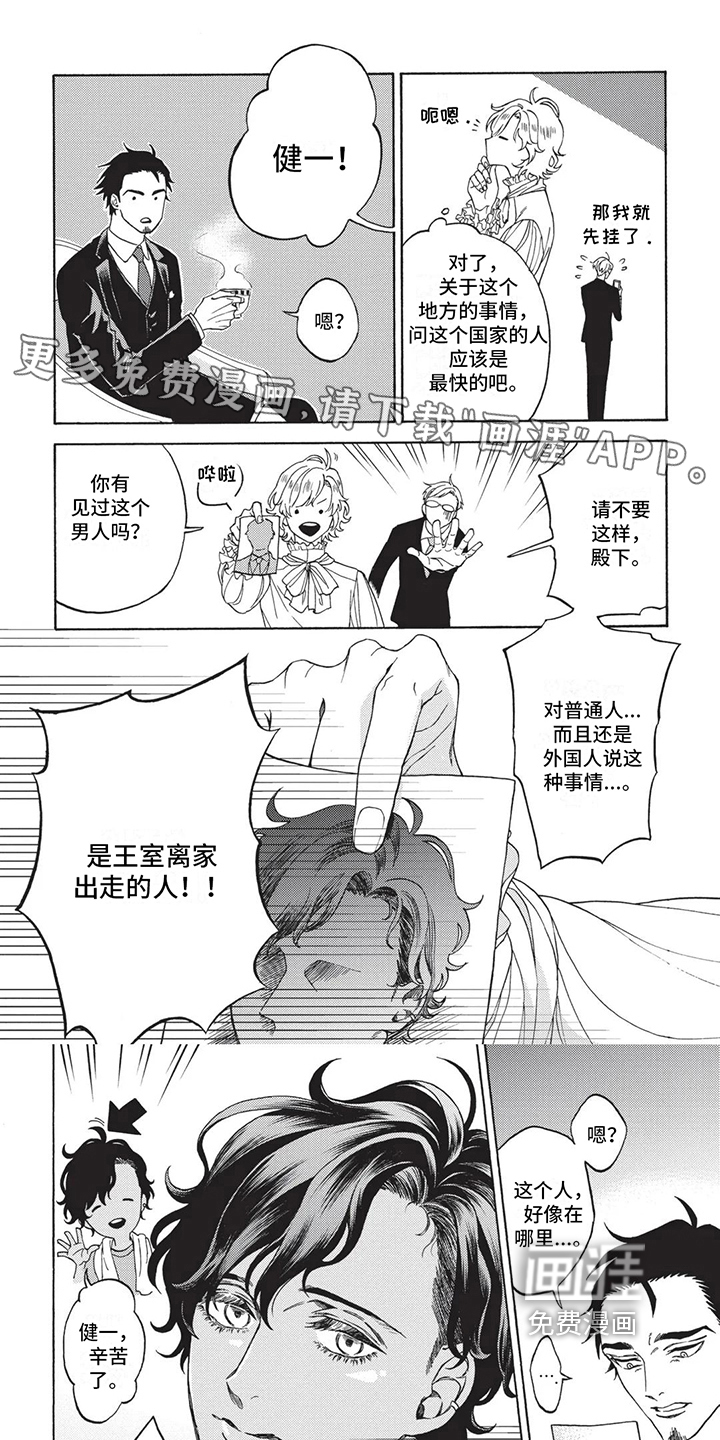 殿下的非凡一生第7话图