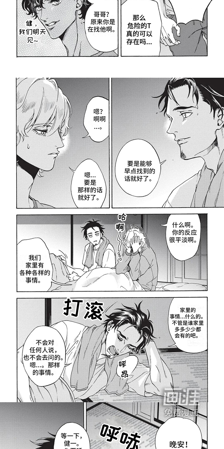 殿下的非凡一生第8话图