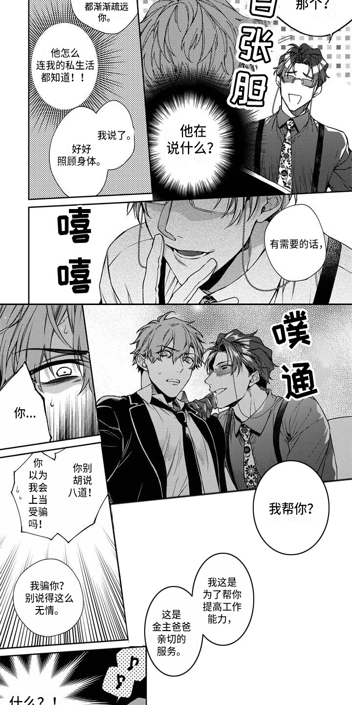 地狱和金钱第2话图