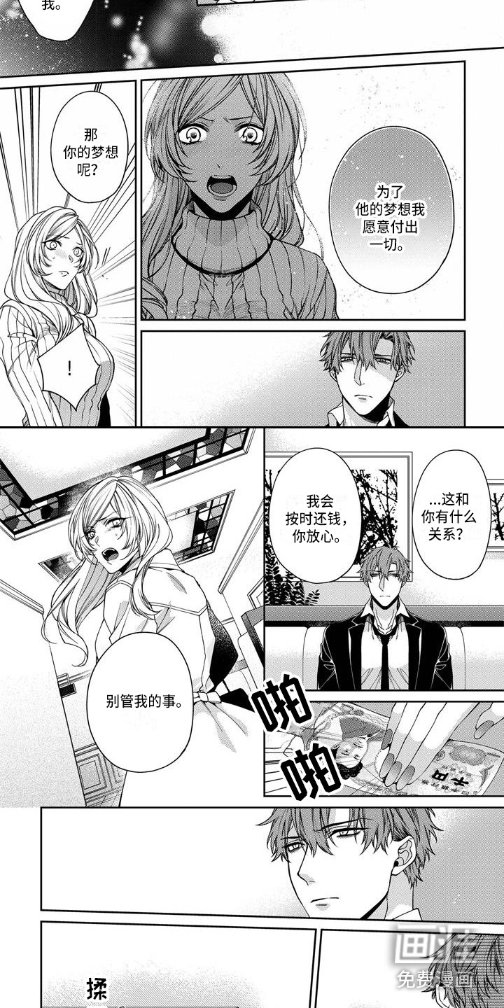 地狱和金钱第6话图