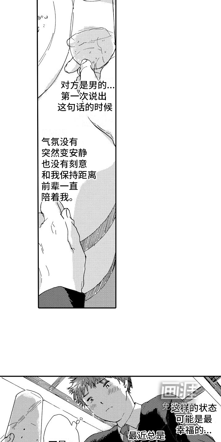 单纯的三浦第10话图