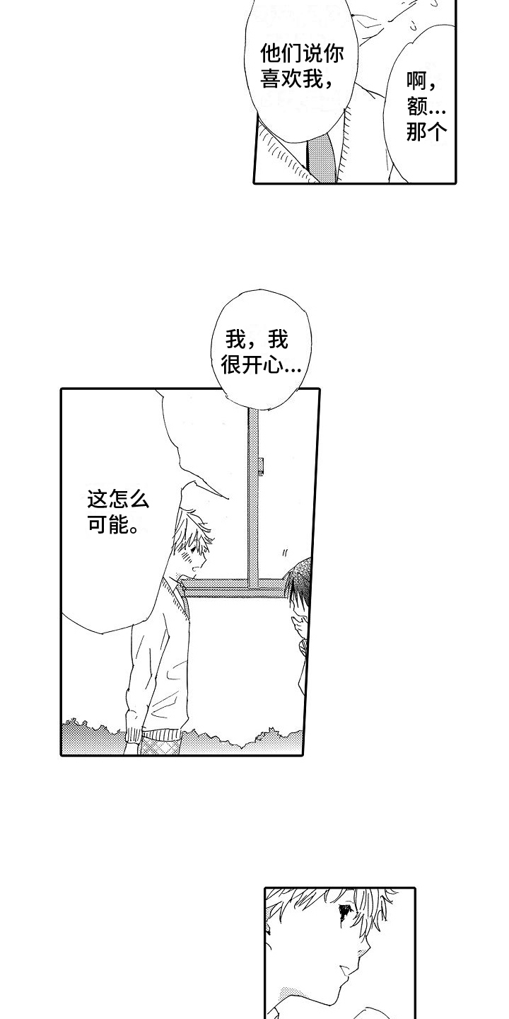 单纯的三浦第2话图