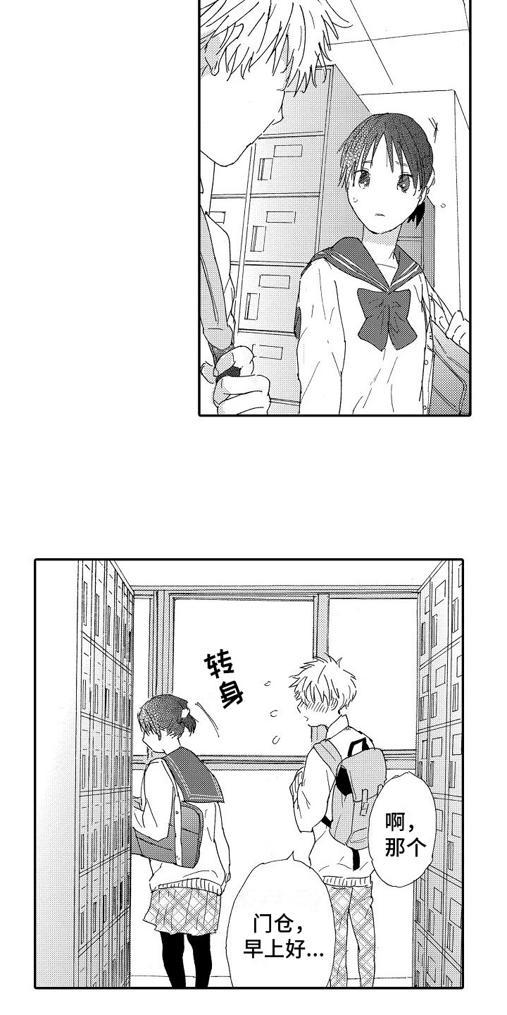 单纯的三浦第3话图