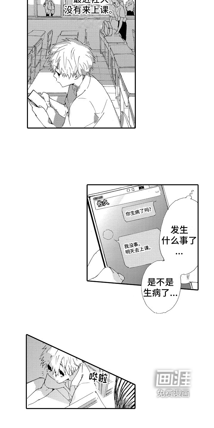 单纯的三浦第4话图