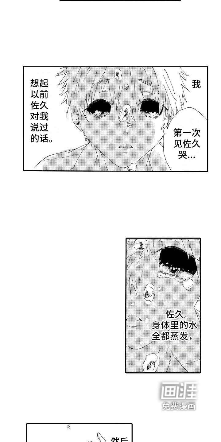 单纯的三浦第5话图