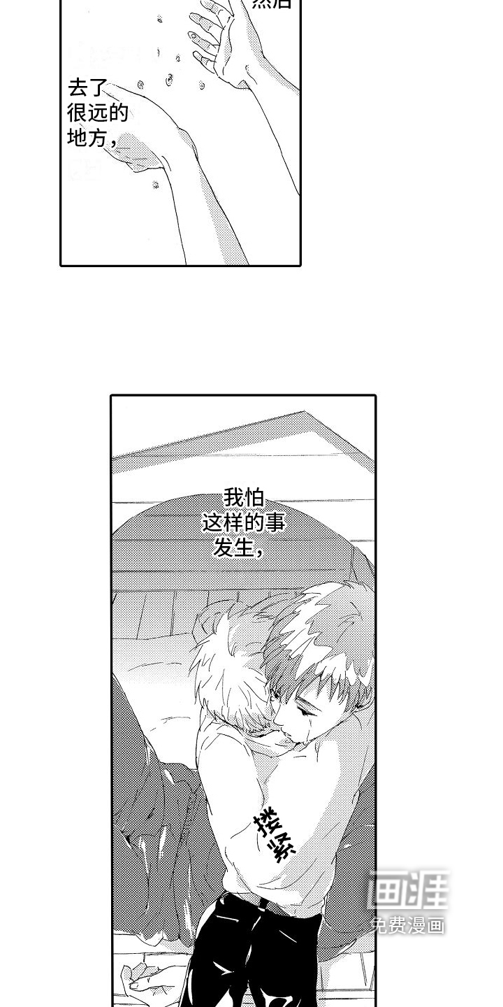 单纯的三浦第5话图