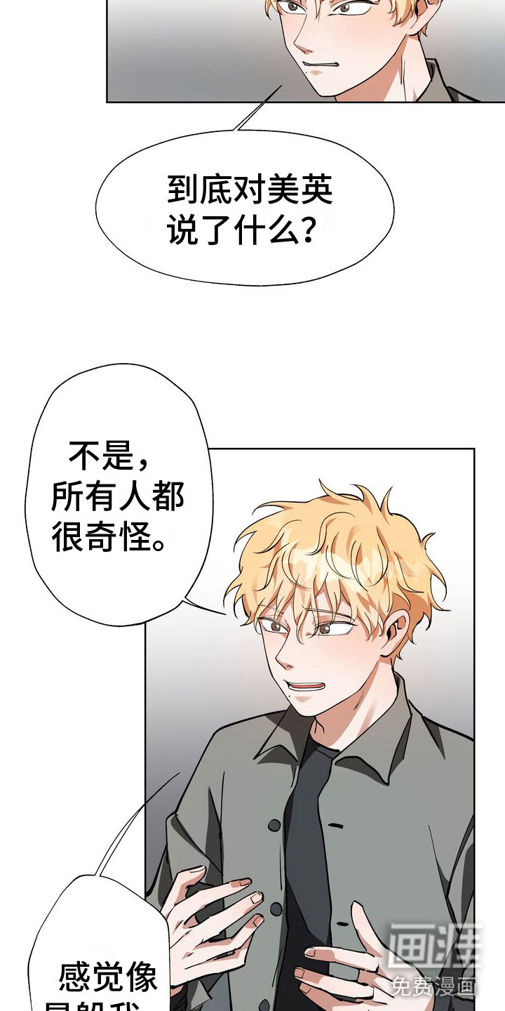 多重惩罚第14话图