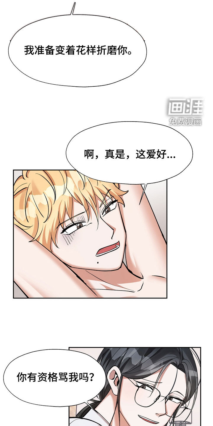 多重惩罚漫画-图8
