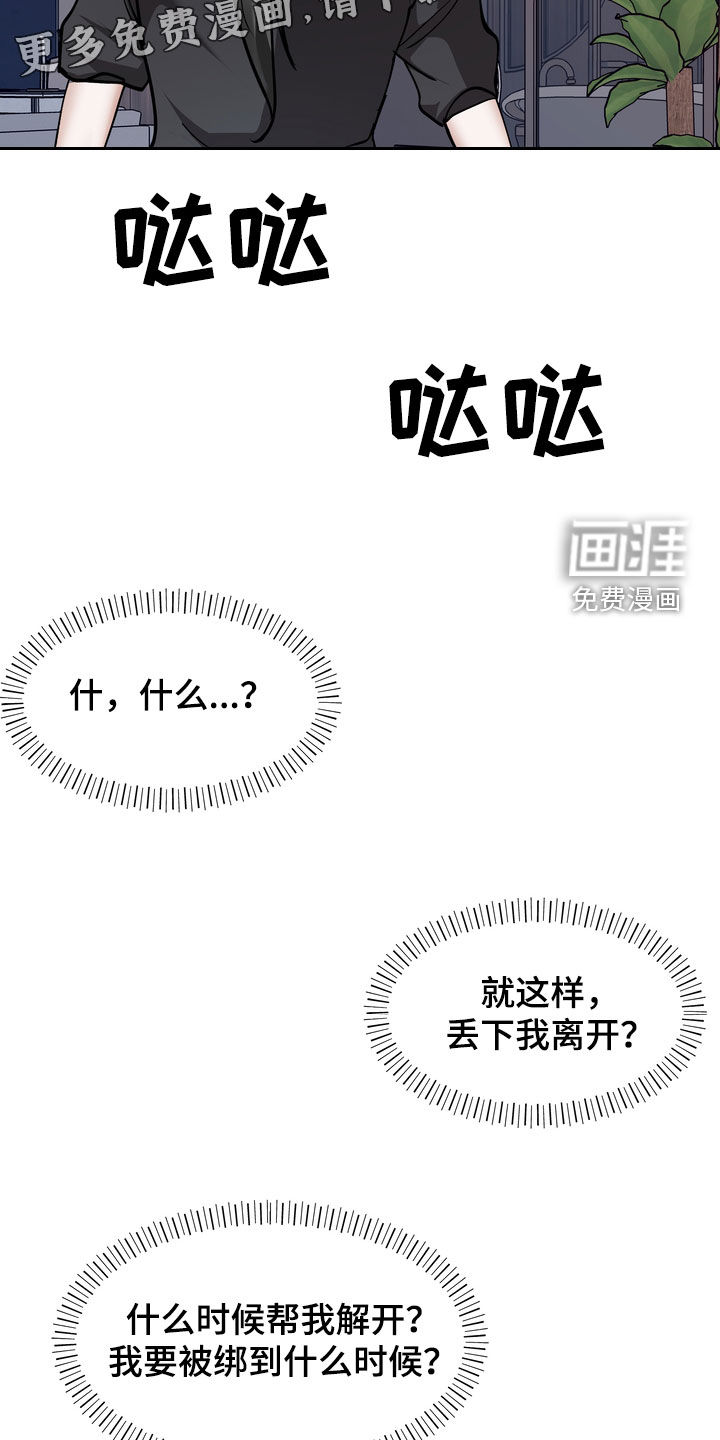 多重惩罚第29话图