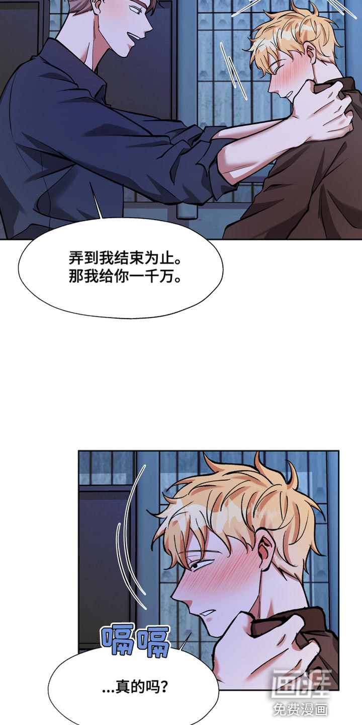 多重惩罚漫画-图15