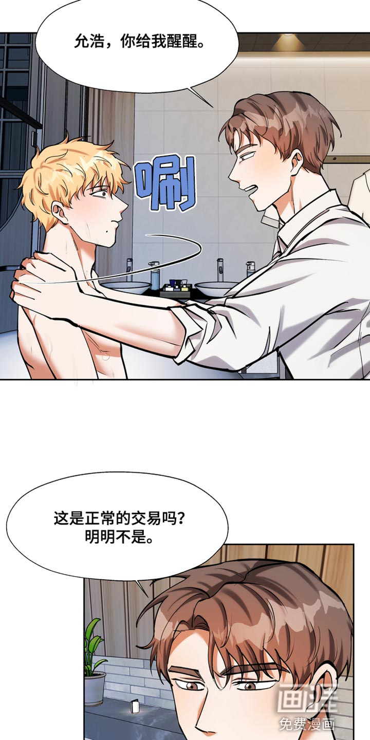 多重惩罚漫画-图13