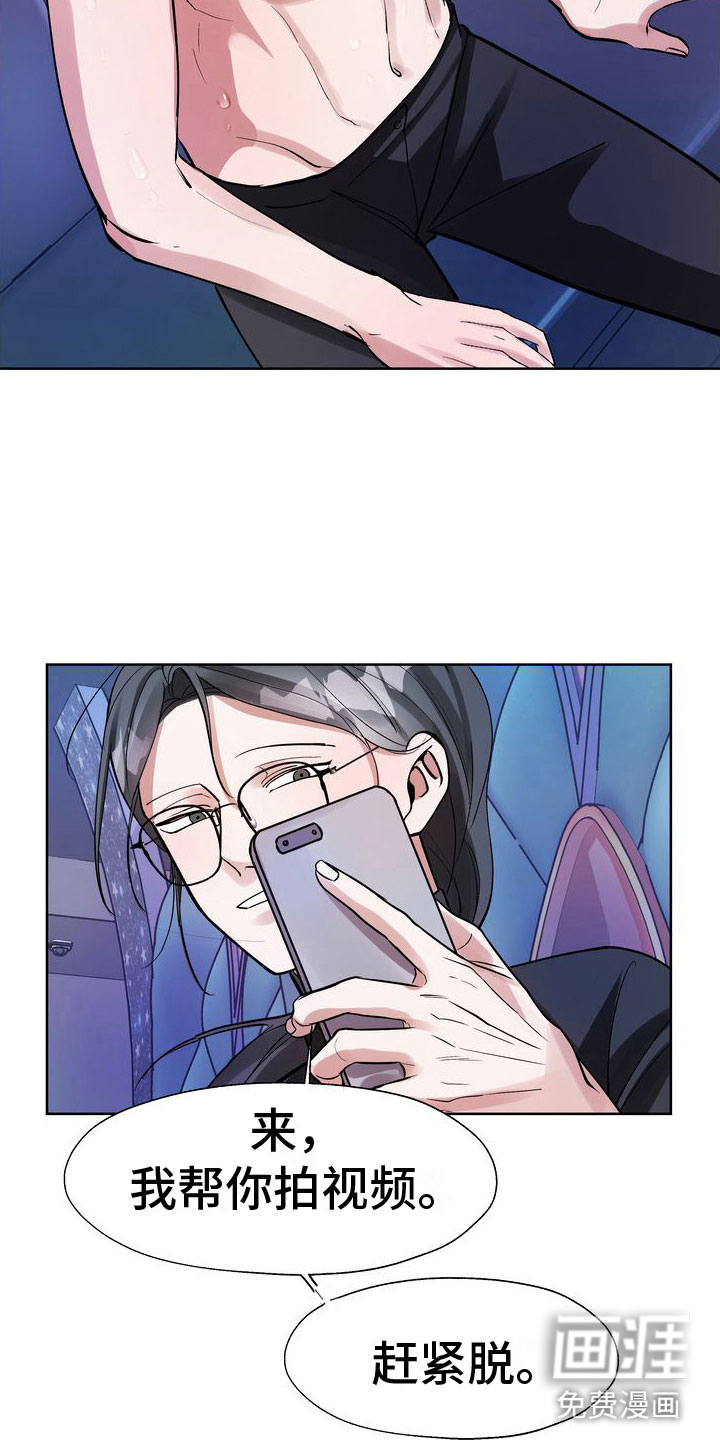 多重惩罚第8话图