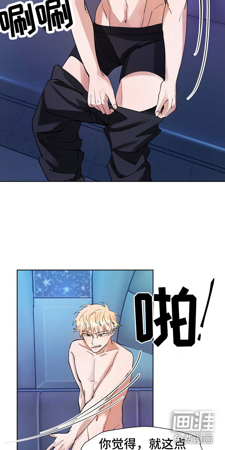 多重惩罚第8话图