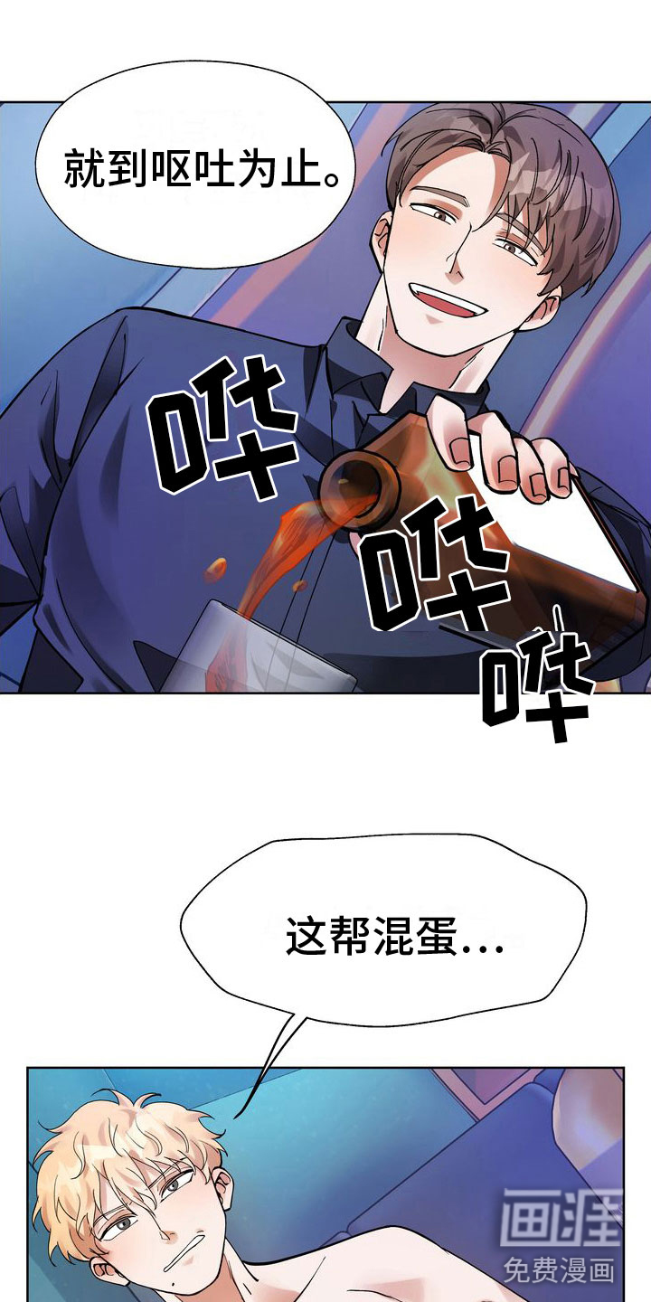 多重惩罚第8话图