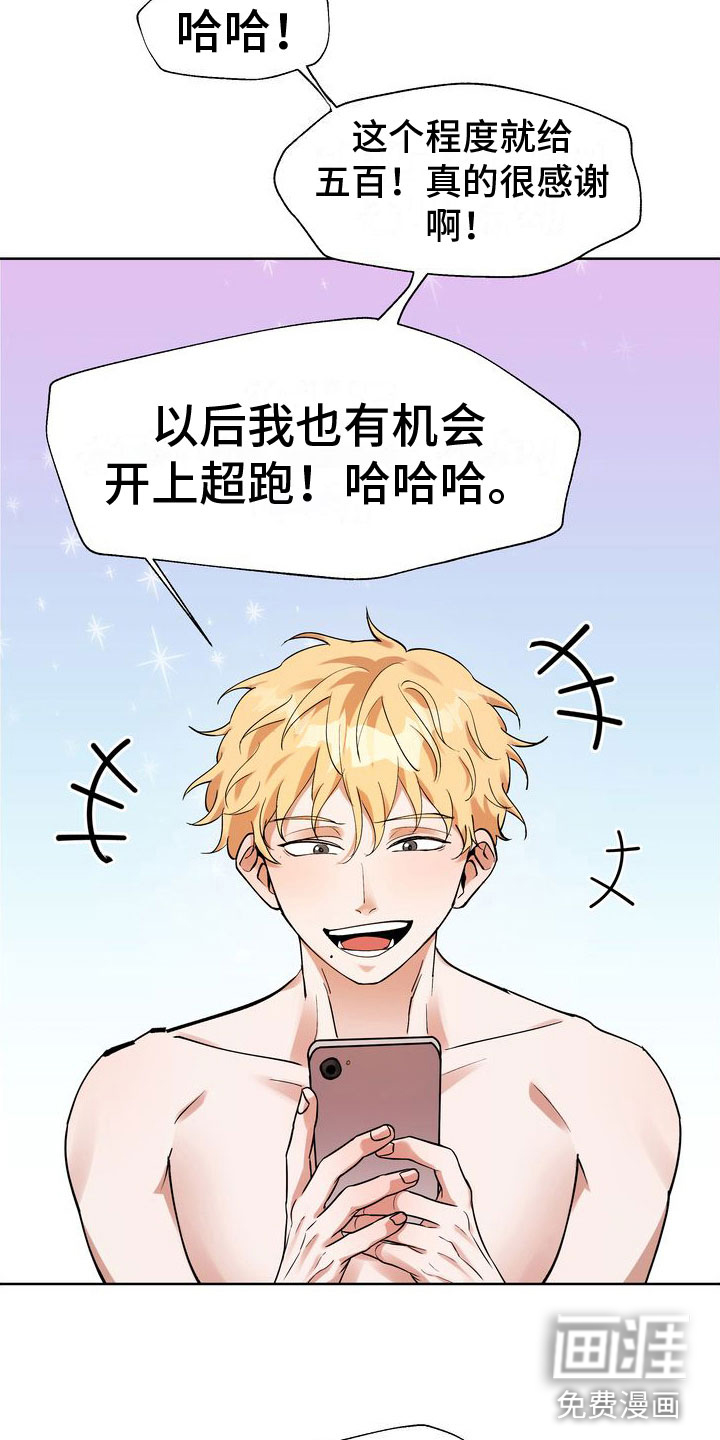 多重惩罚第8话图