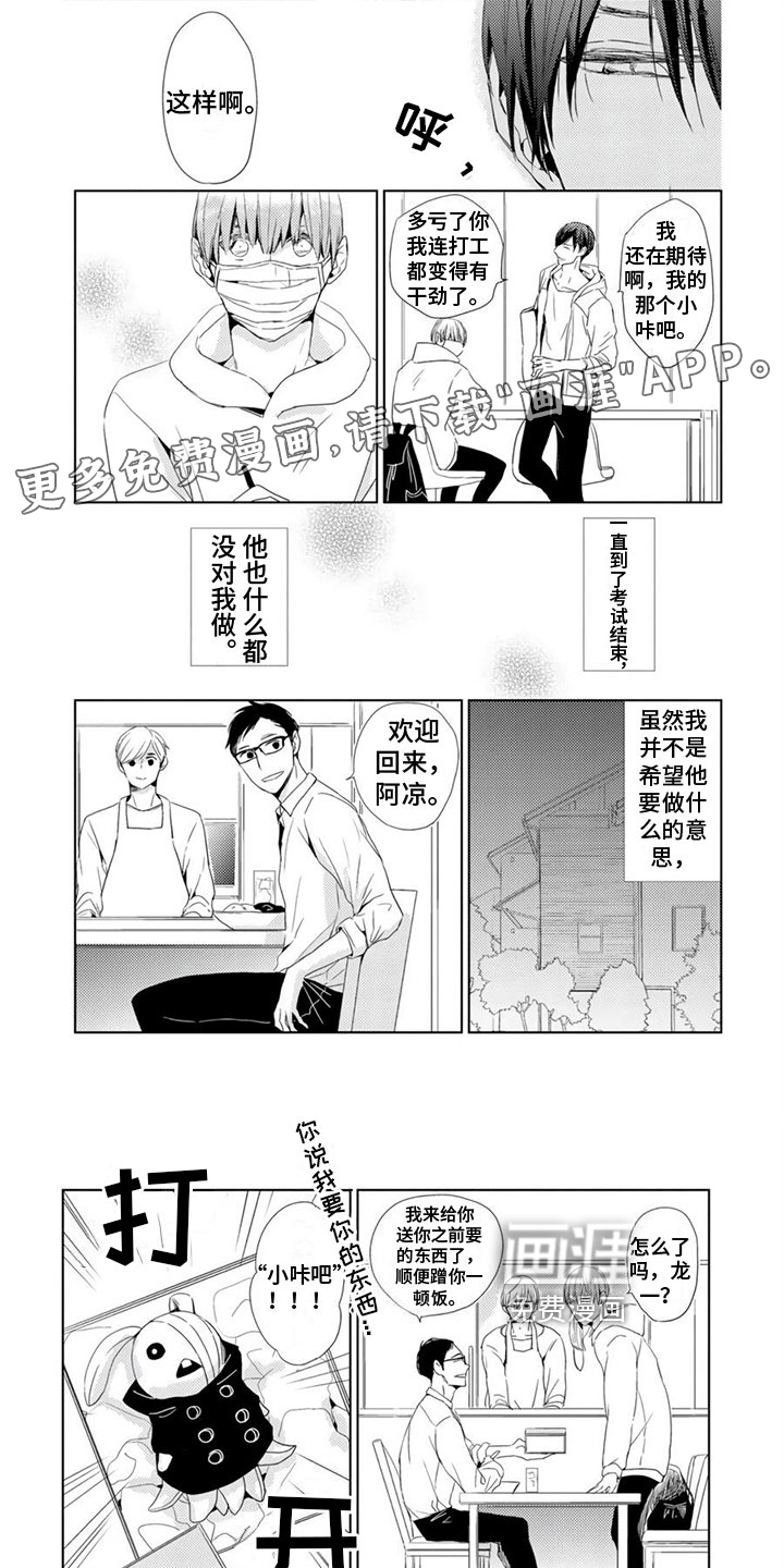 地雷系男友第10话图