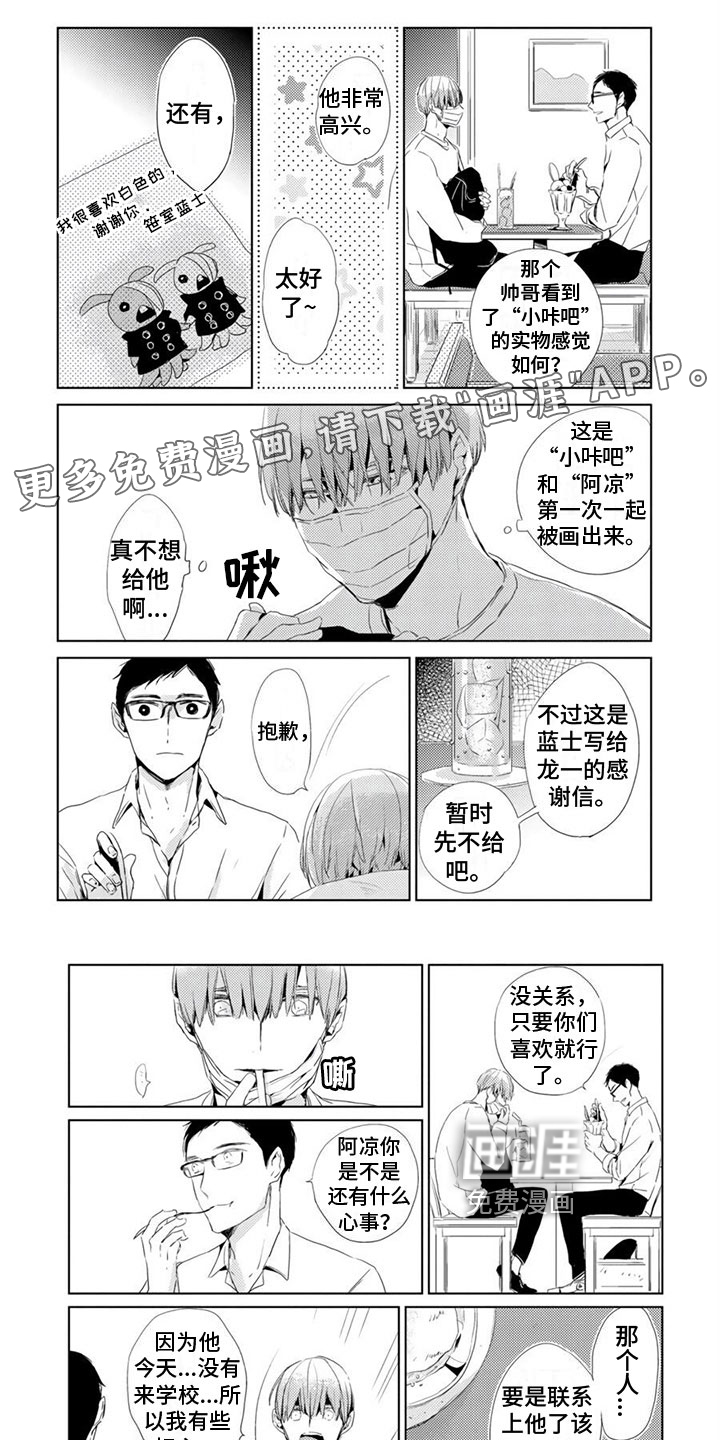 地雷系男友第14话图