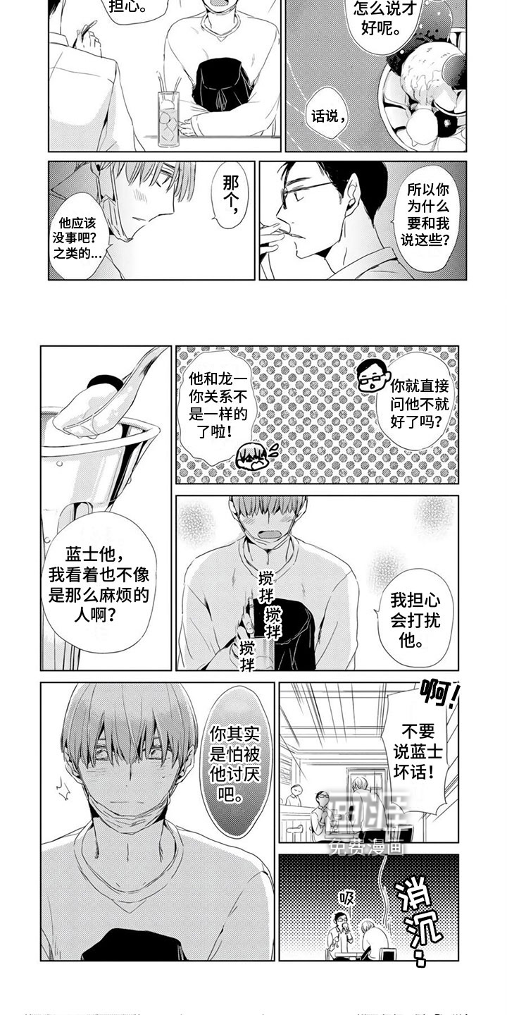 地雷系男友第14话图