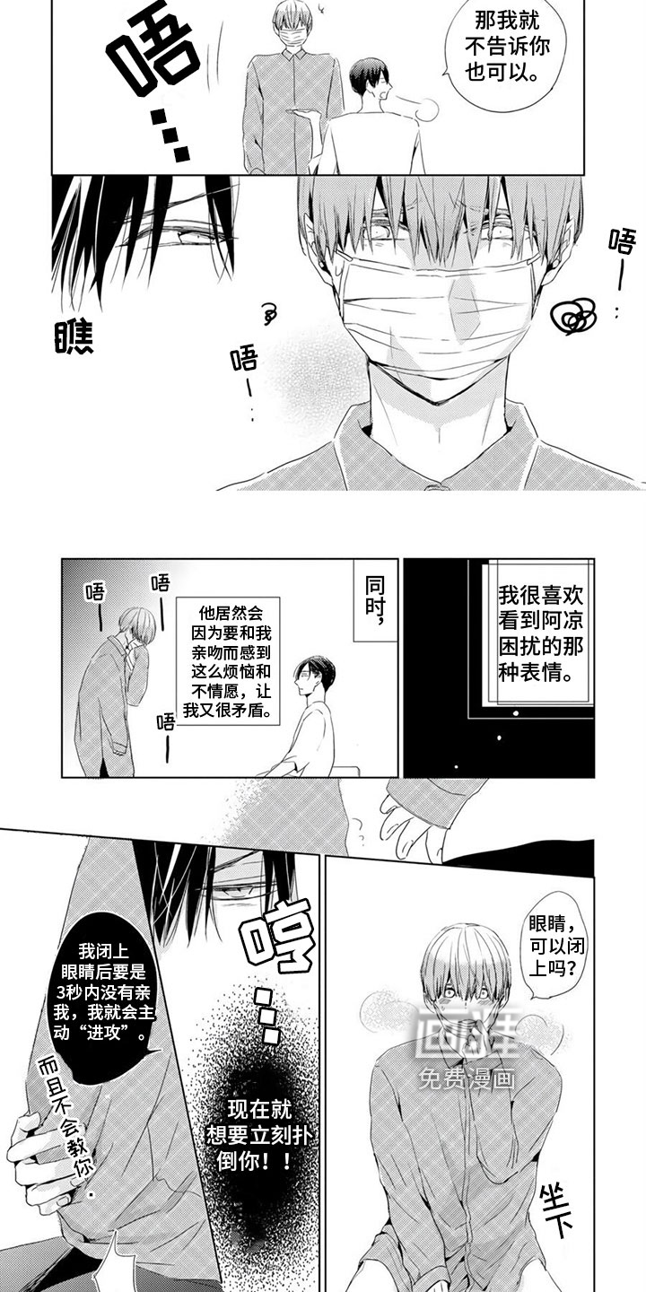 地雷系男友第16话图