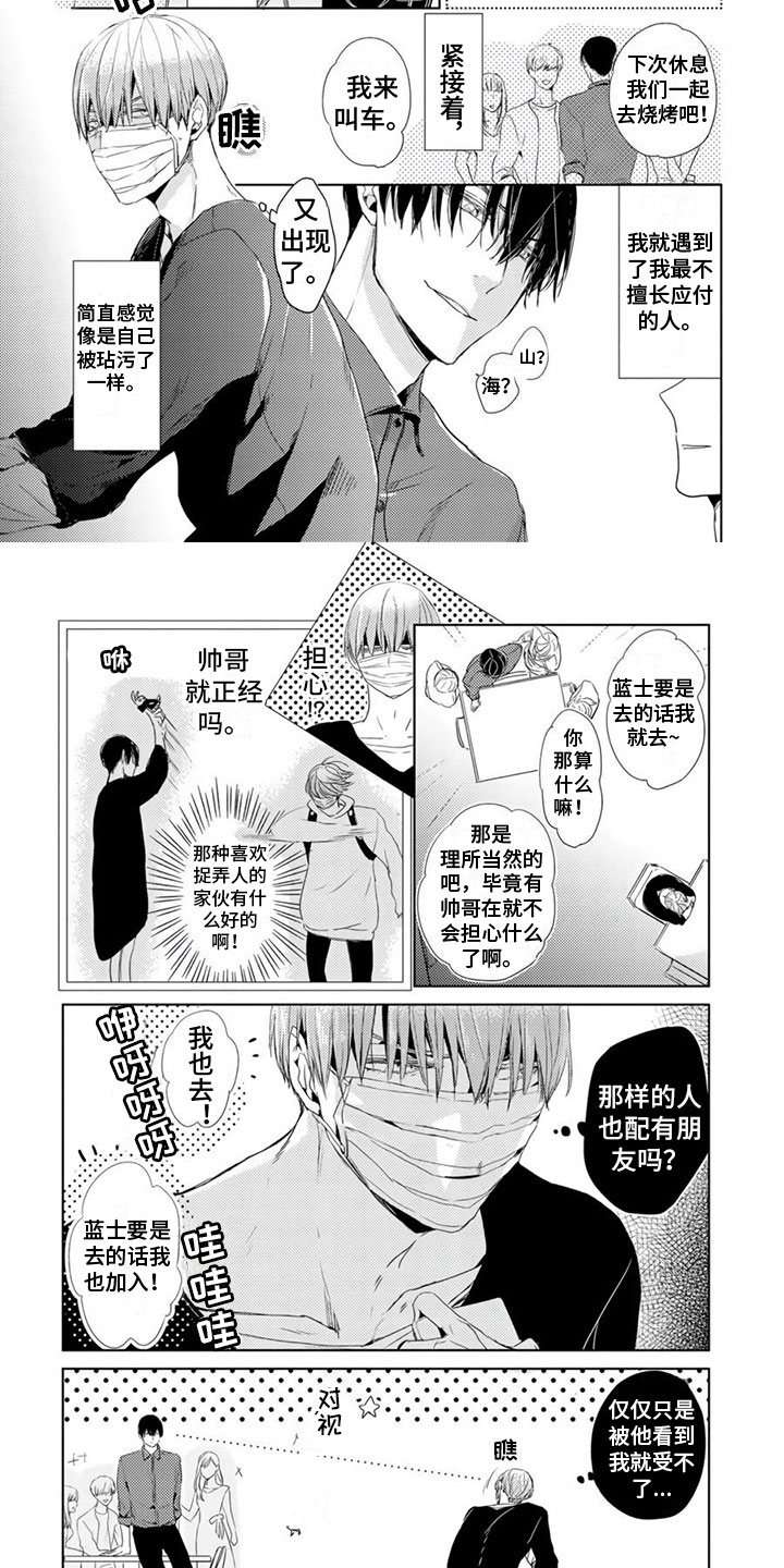 地雷系男友第2话图