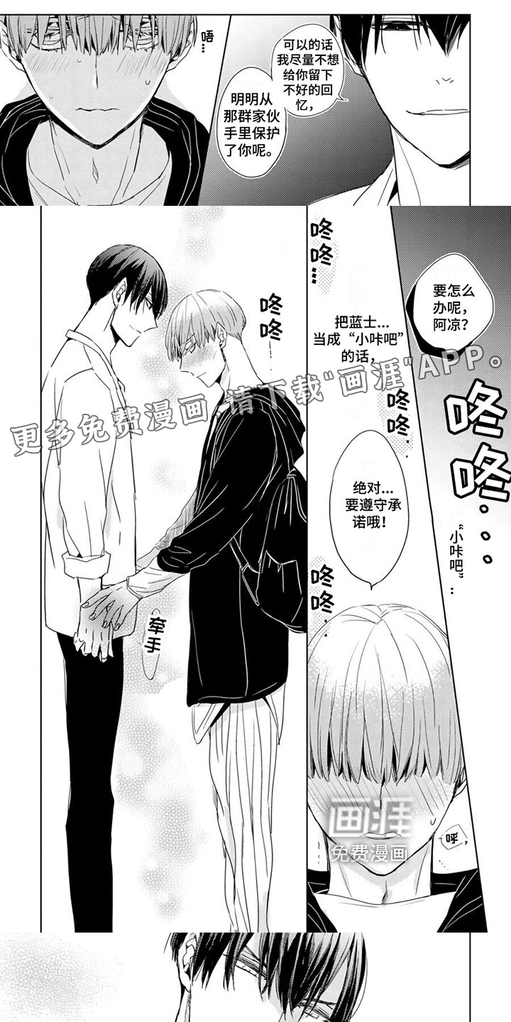 地雷系男友第20话图