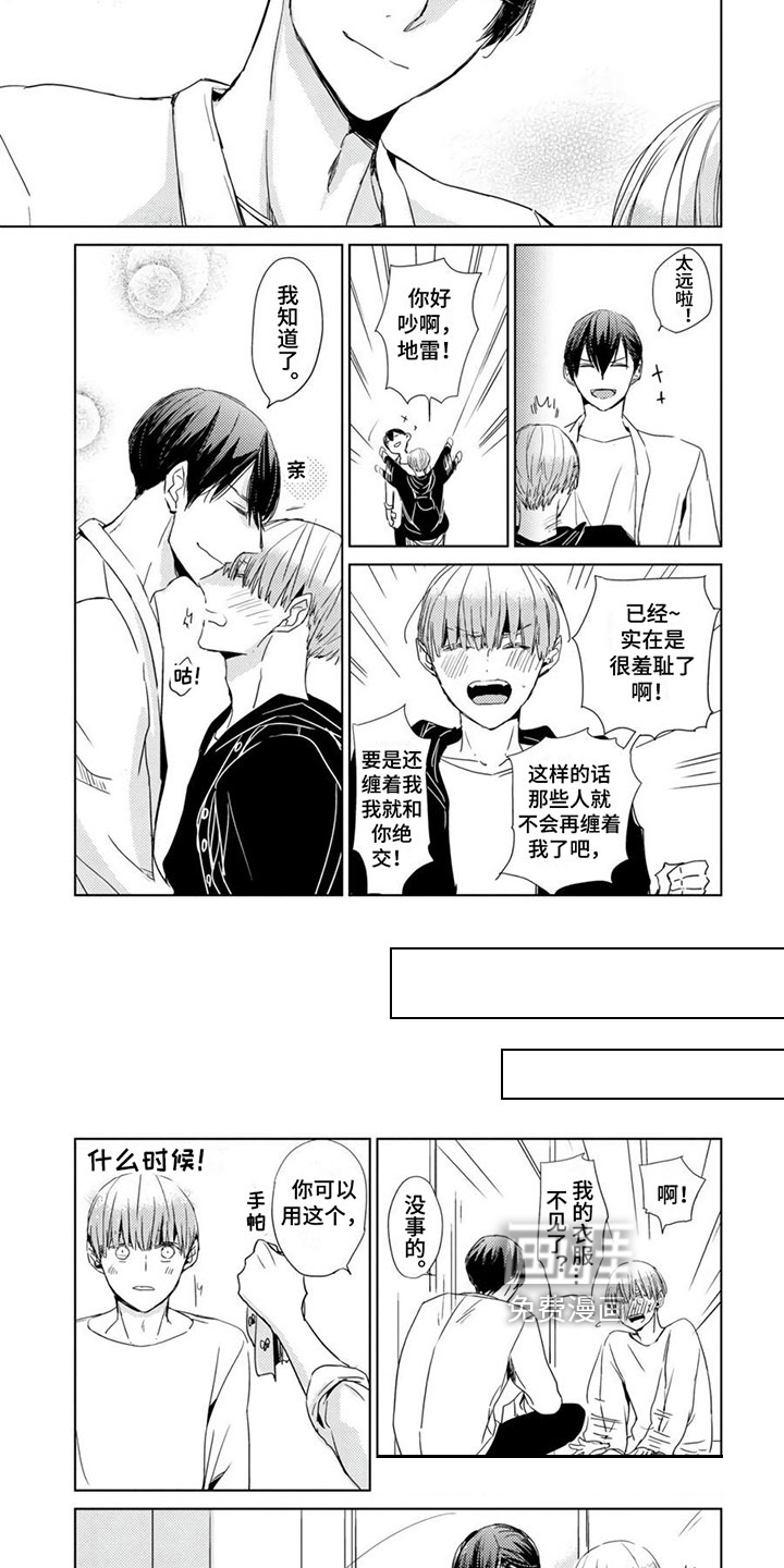 地雷系男友第20话图