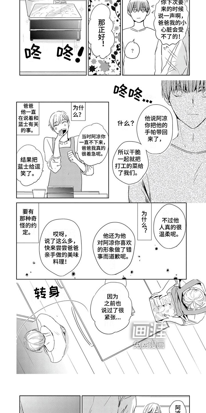 地雷系男友第21话图