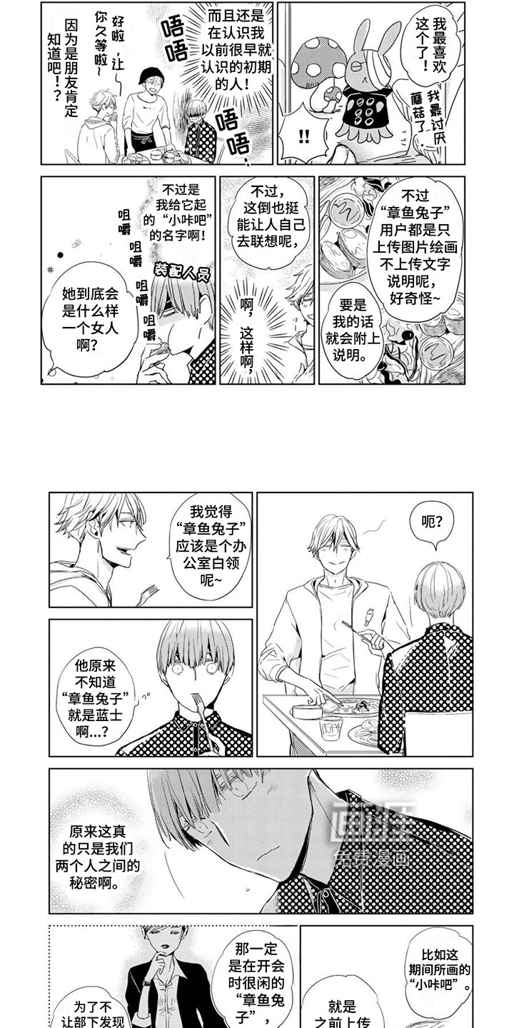 地雷系男友第22话图