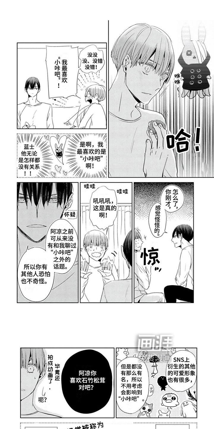 地雷系男友第24话图