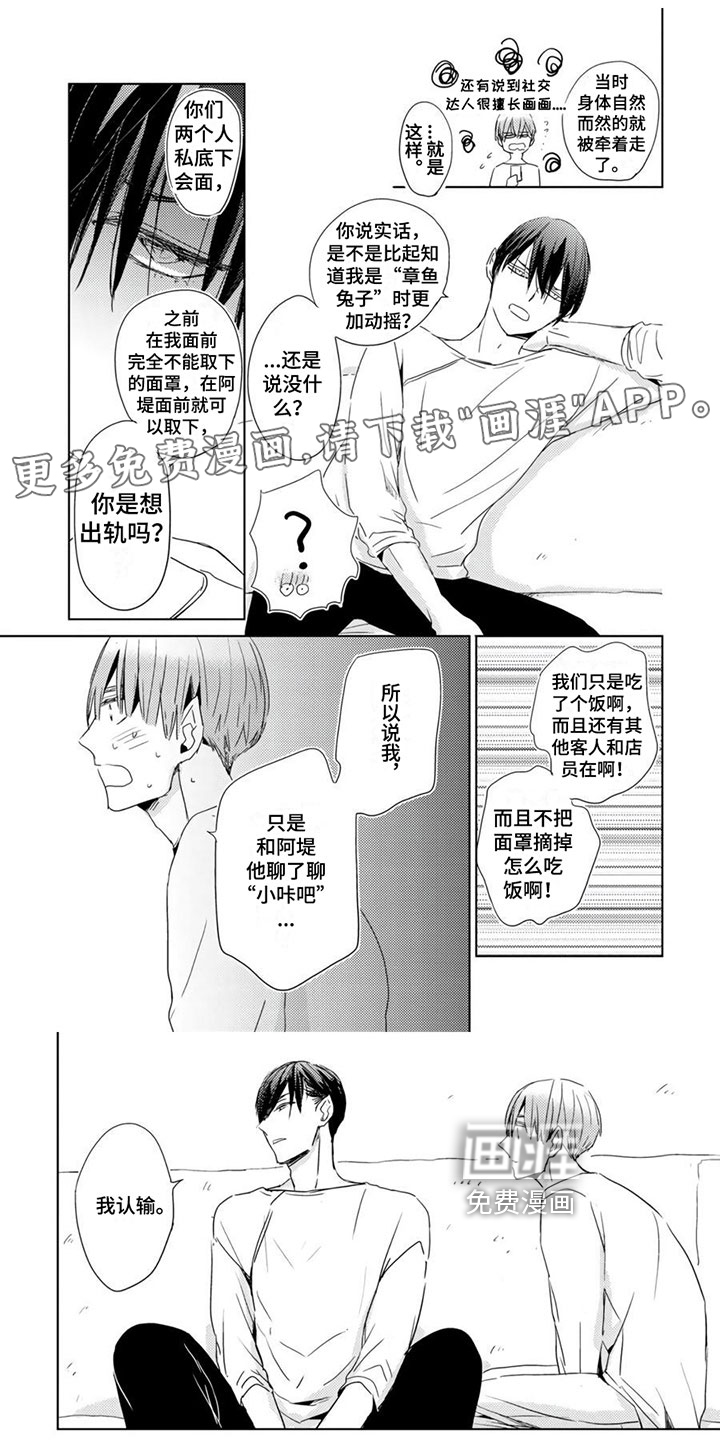 地雷系男友第25话图