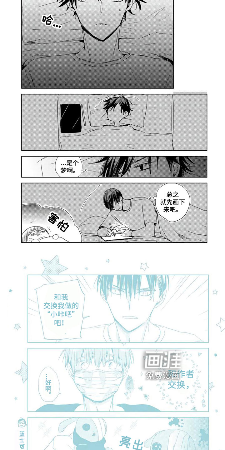 地雷系男友第29话图