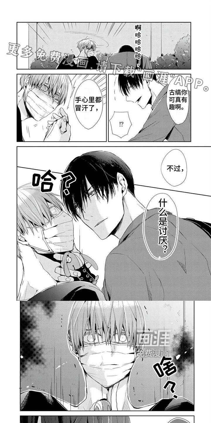 地雷系男友第4话图