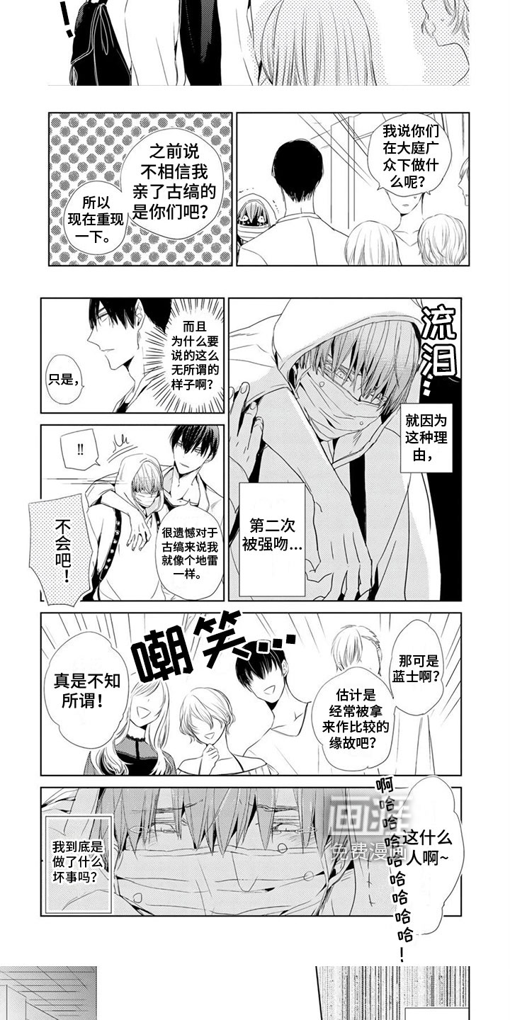 地雷系男友第5话图