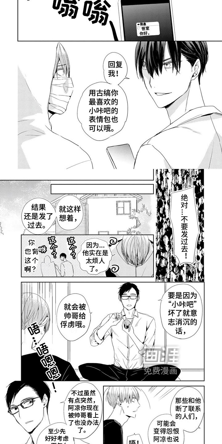 地雷系男友第6话图