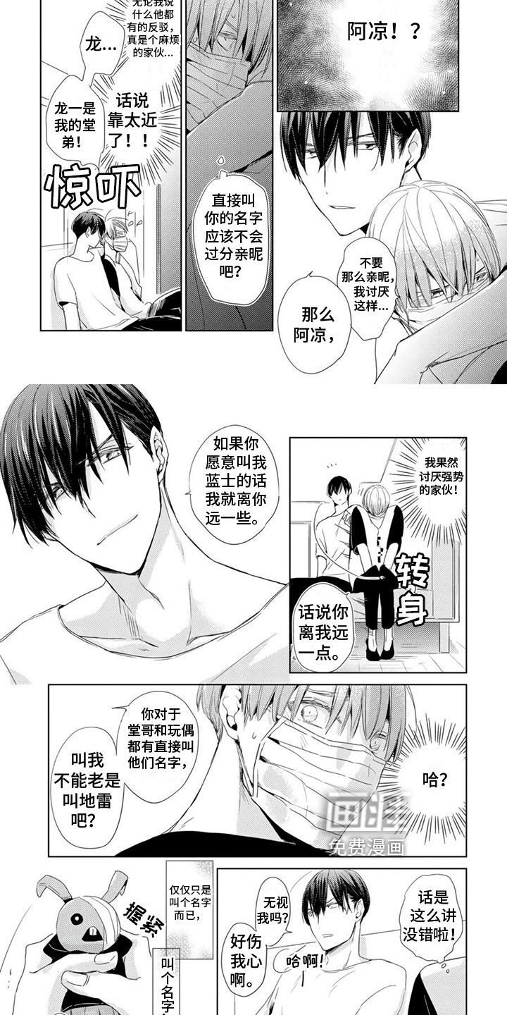 地雷系男友第7话图