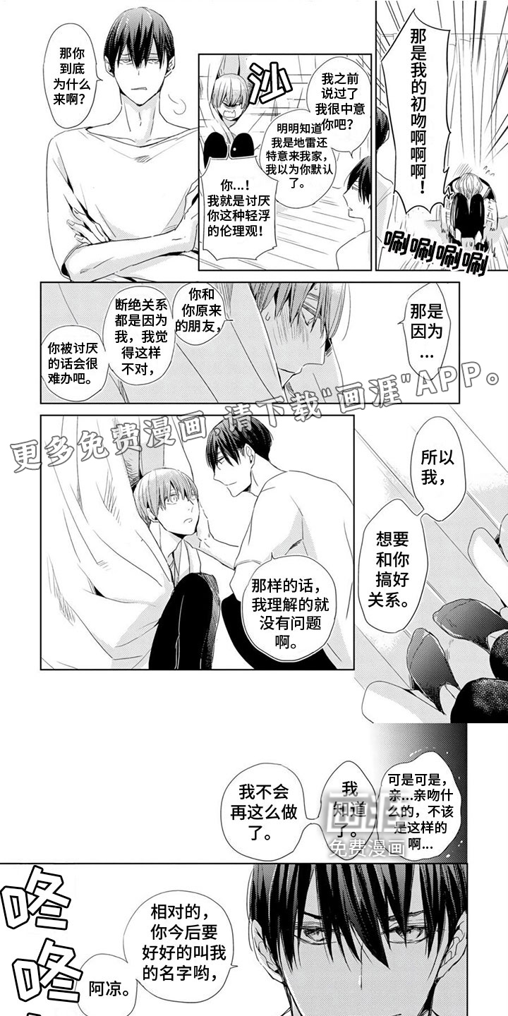 地雷系男友第8话图