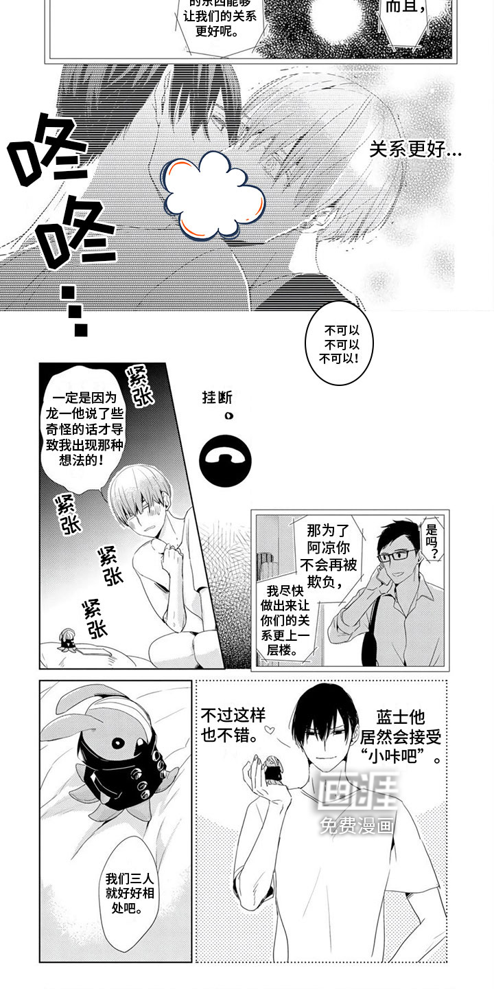 地雷系男友第9话图