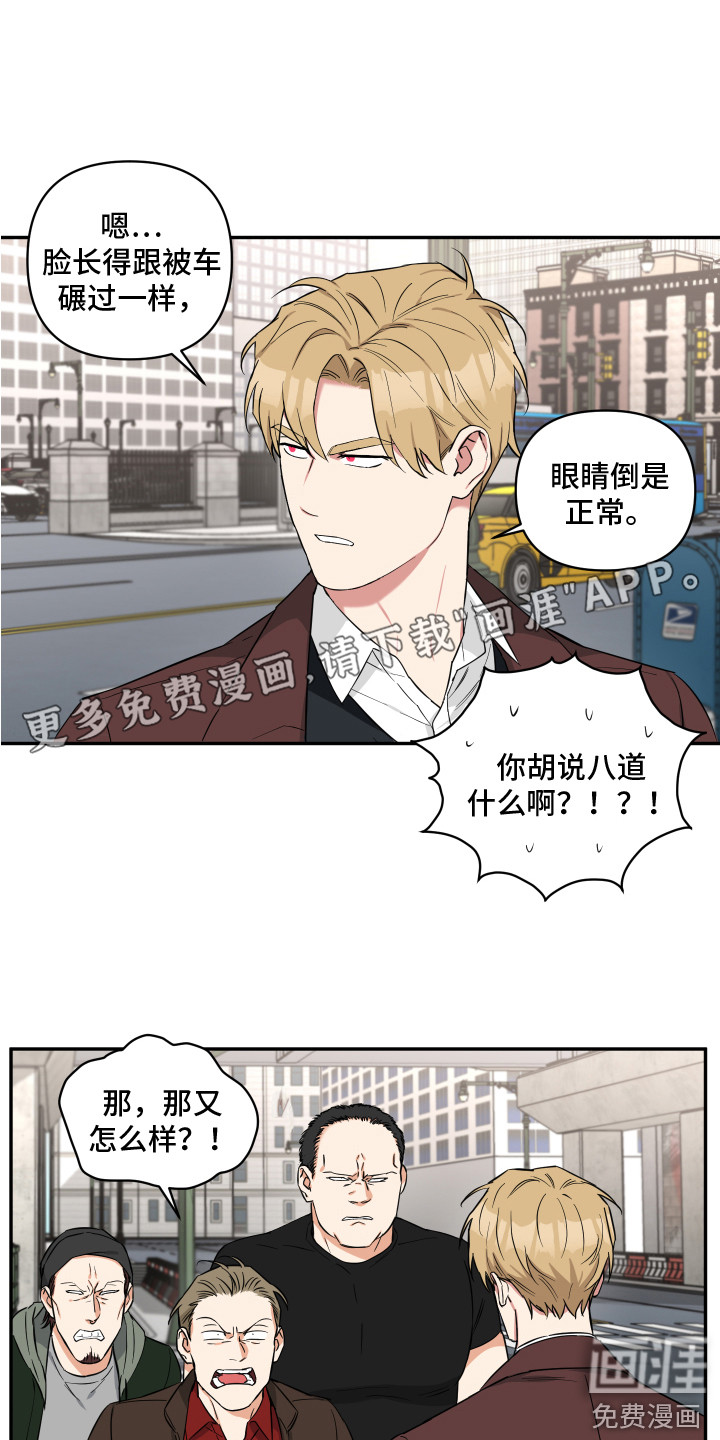 倒霉的吸血鬼第11话第1页