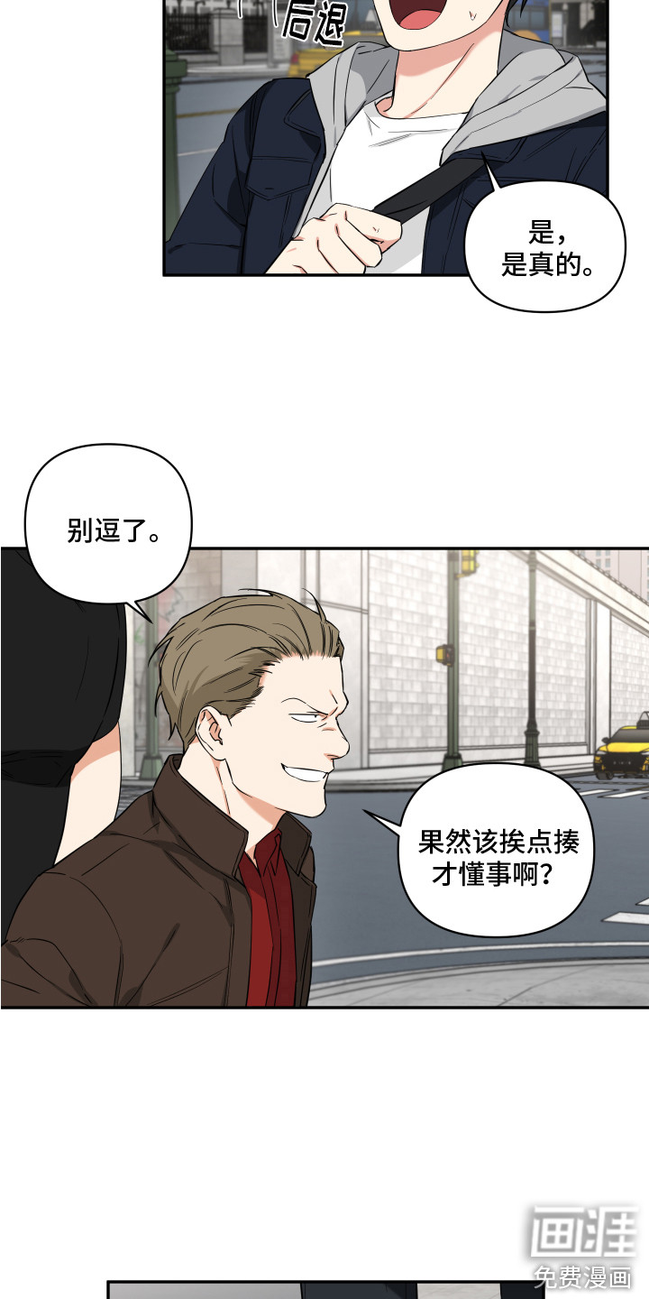 倒霉的吸血鬼漫画-图5