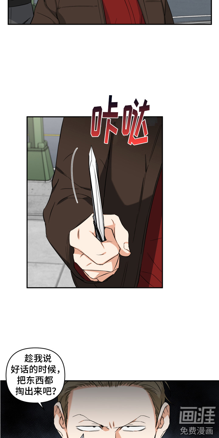倒霉的吸血鬼漫画-图8