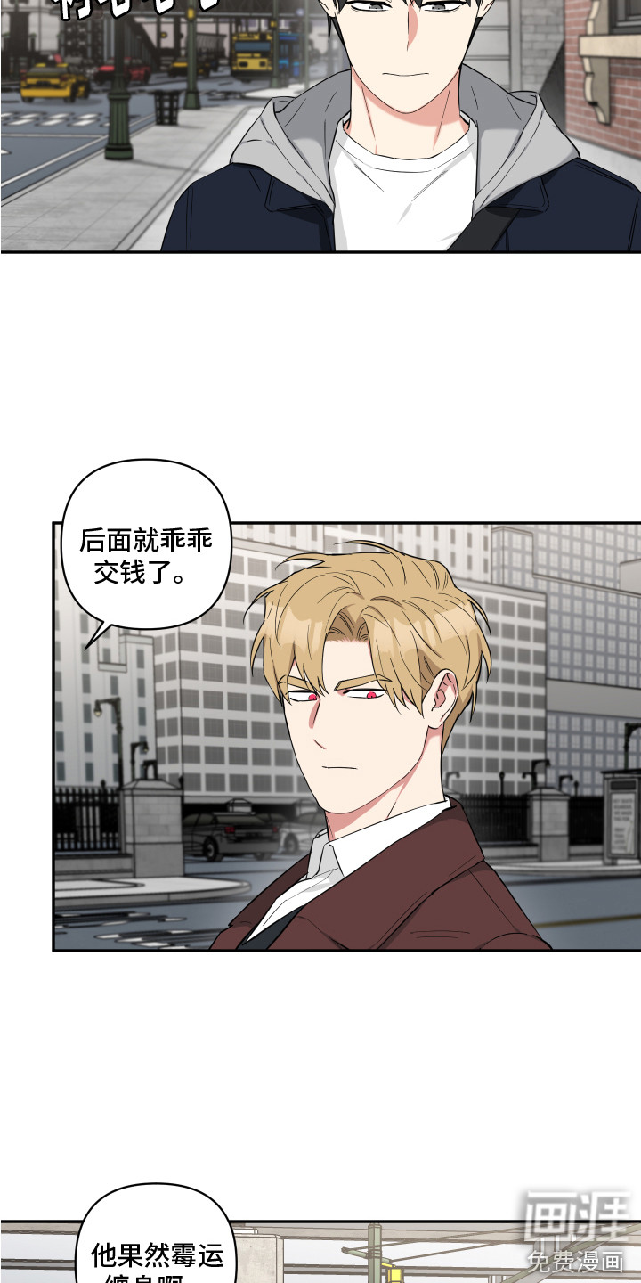 倒霉的吸血鬼漫画-图13