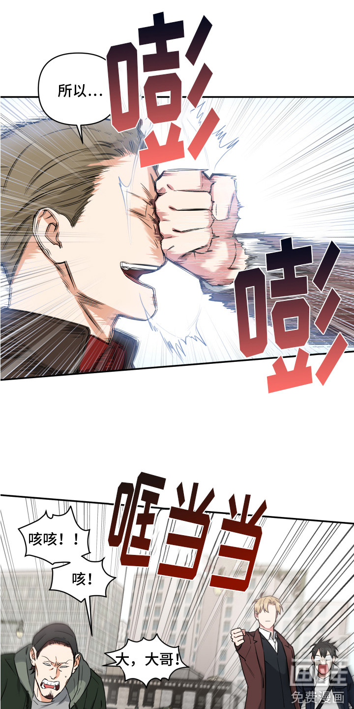 倒霉的吸血鬼漫画-图15