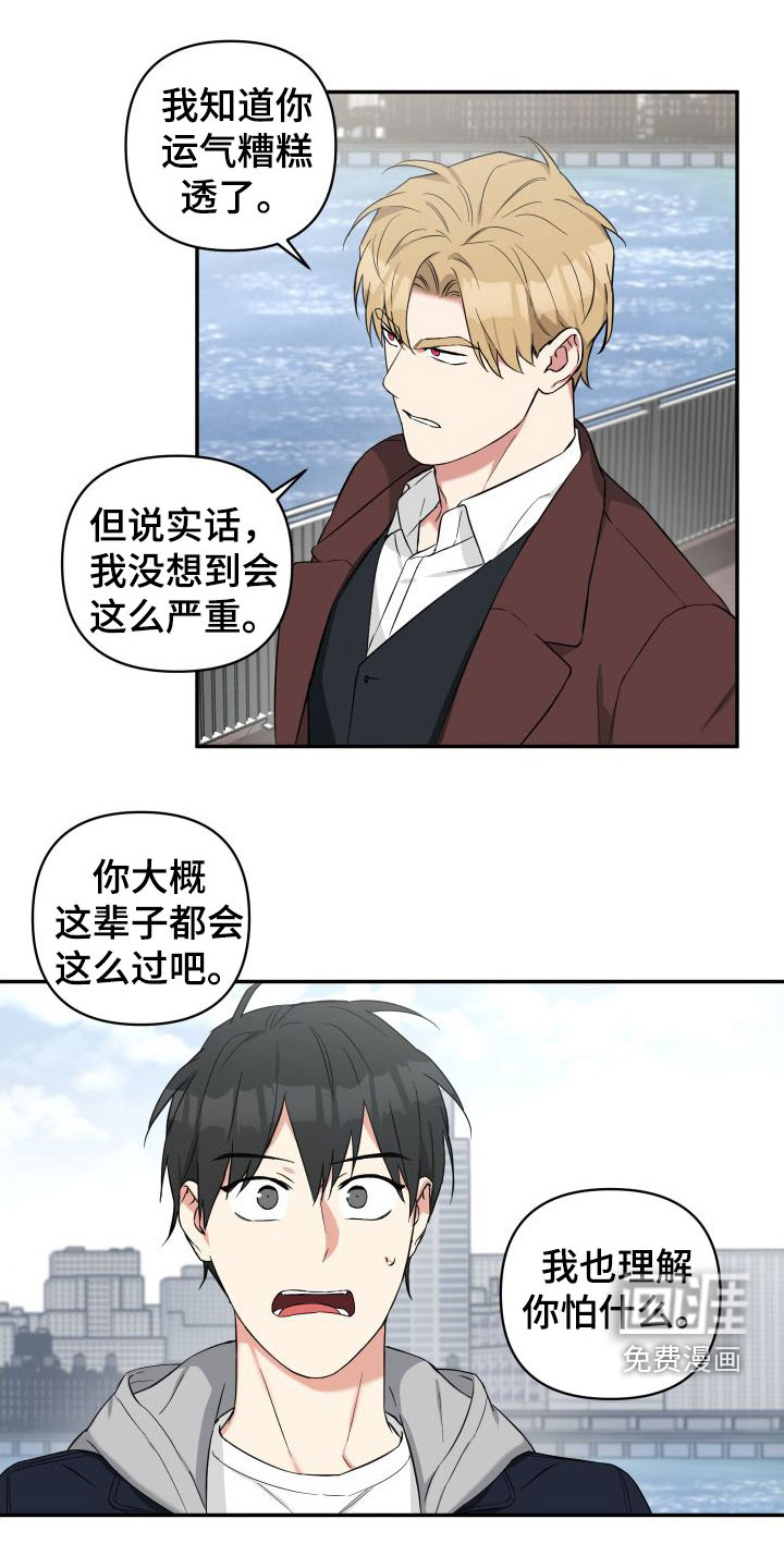 倒霉的吸血鬼第14话图